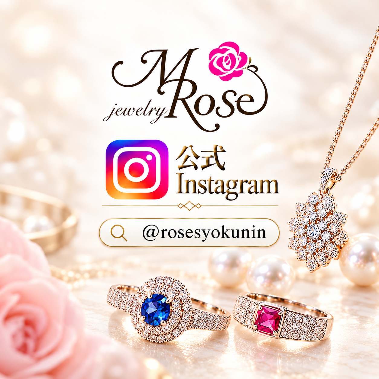 エム・ローズ 公式Instagram @rosesyokunin