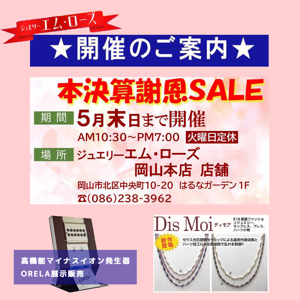 【岡山本店】本決算謝恩SALE開催します！