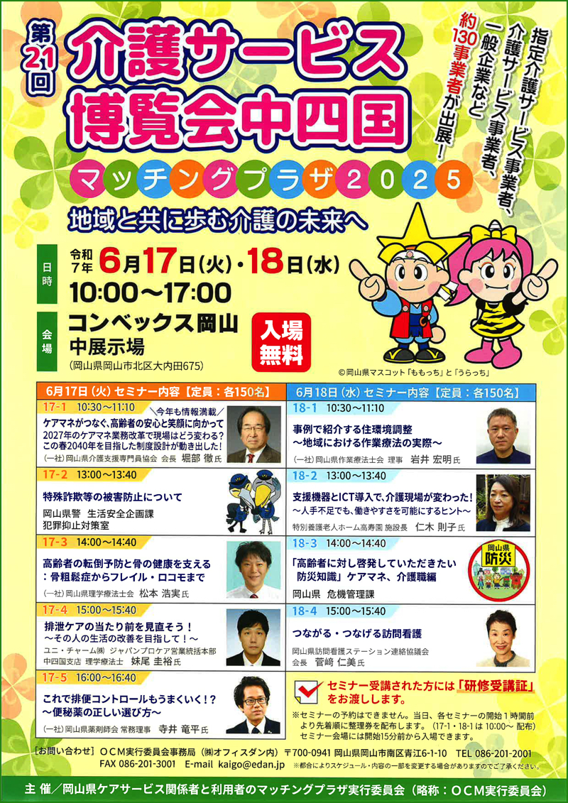 「介護サービス博覧会 中四国」に出展いたします！