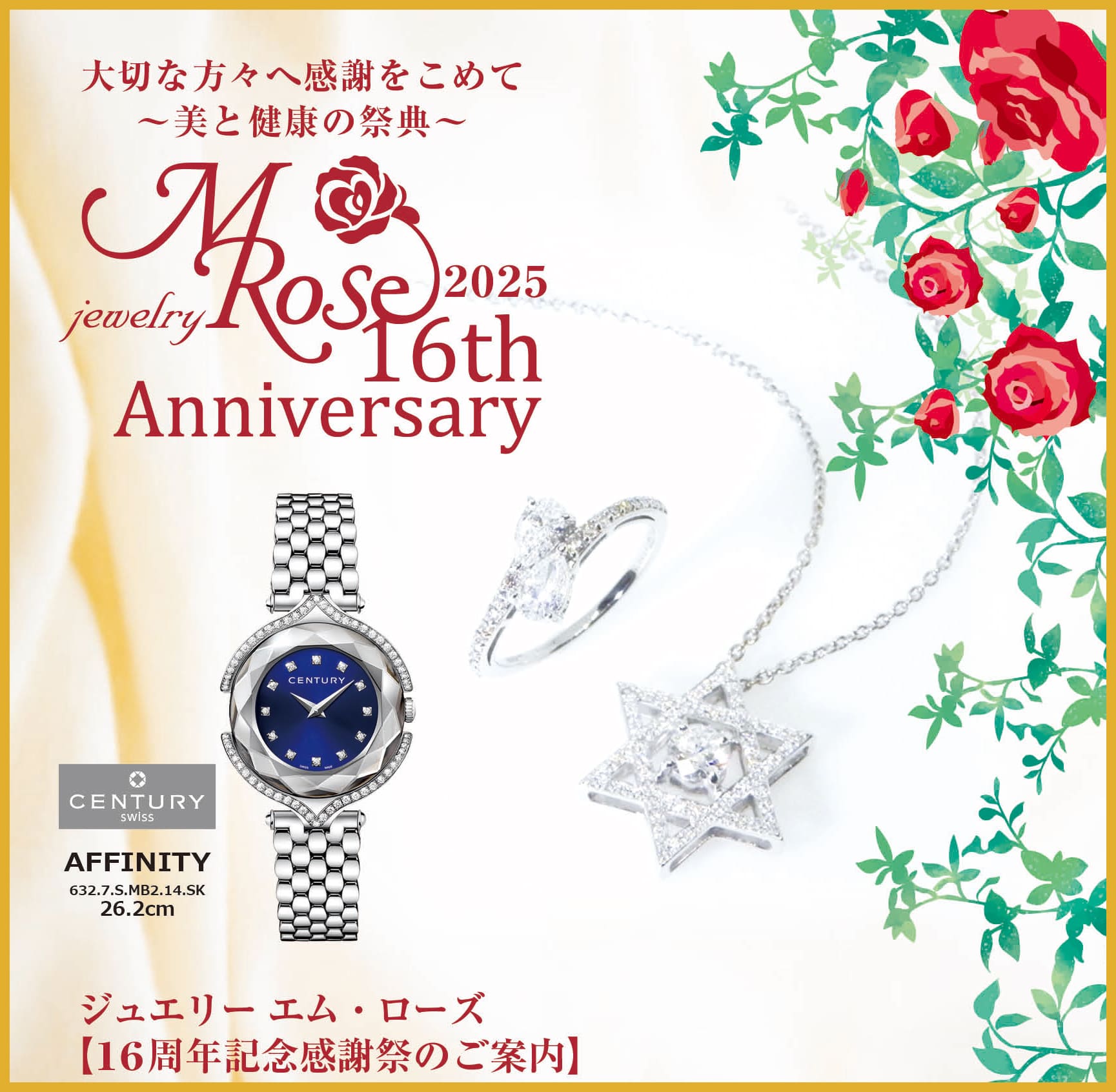 【岡山本店】16周年記念感謝祭のご案内