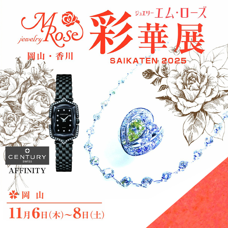 【岡山本店】彩華展 開催のお知らせ