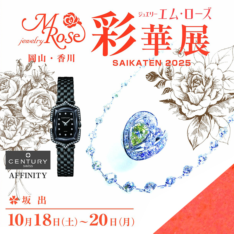 【坂出店】 彩華展 開催のお知らせ