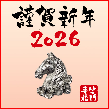 謹賀新年　新春初売りセールのお知らせ