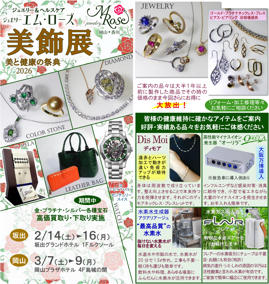 美飾展 2026 坂出開催します！