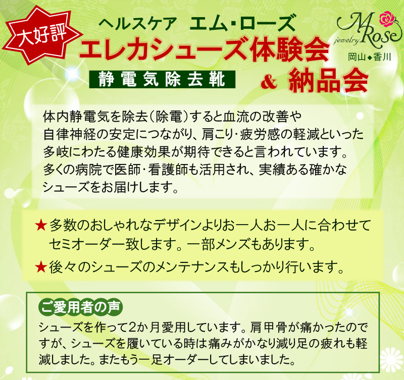 【岡山本店】エレカシューズ体験会＆納品会開催