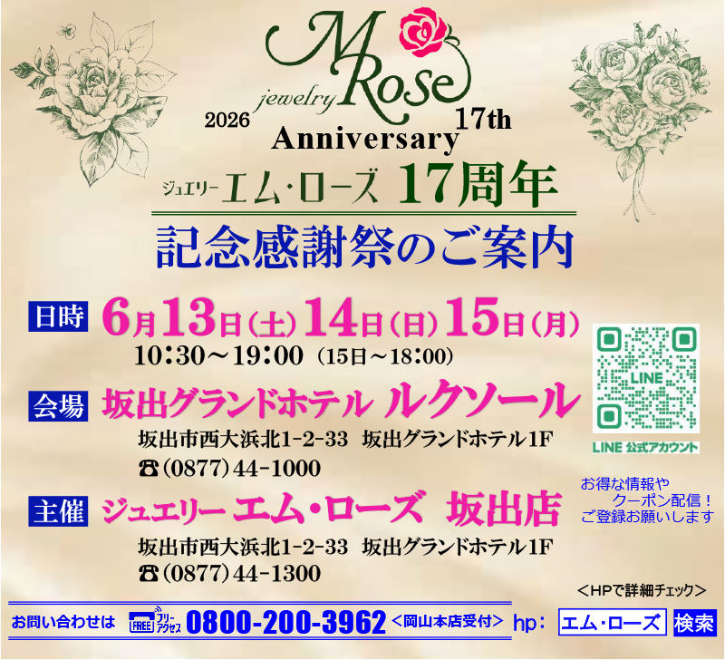 【坂出店】17周年記念感謝祭のご案内