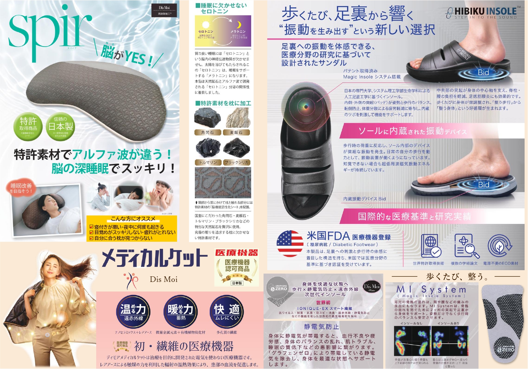 2日間限定｜最新健康アイテムを体感