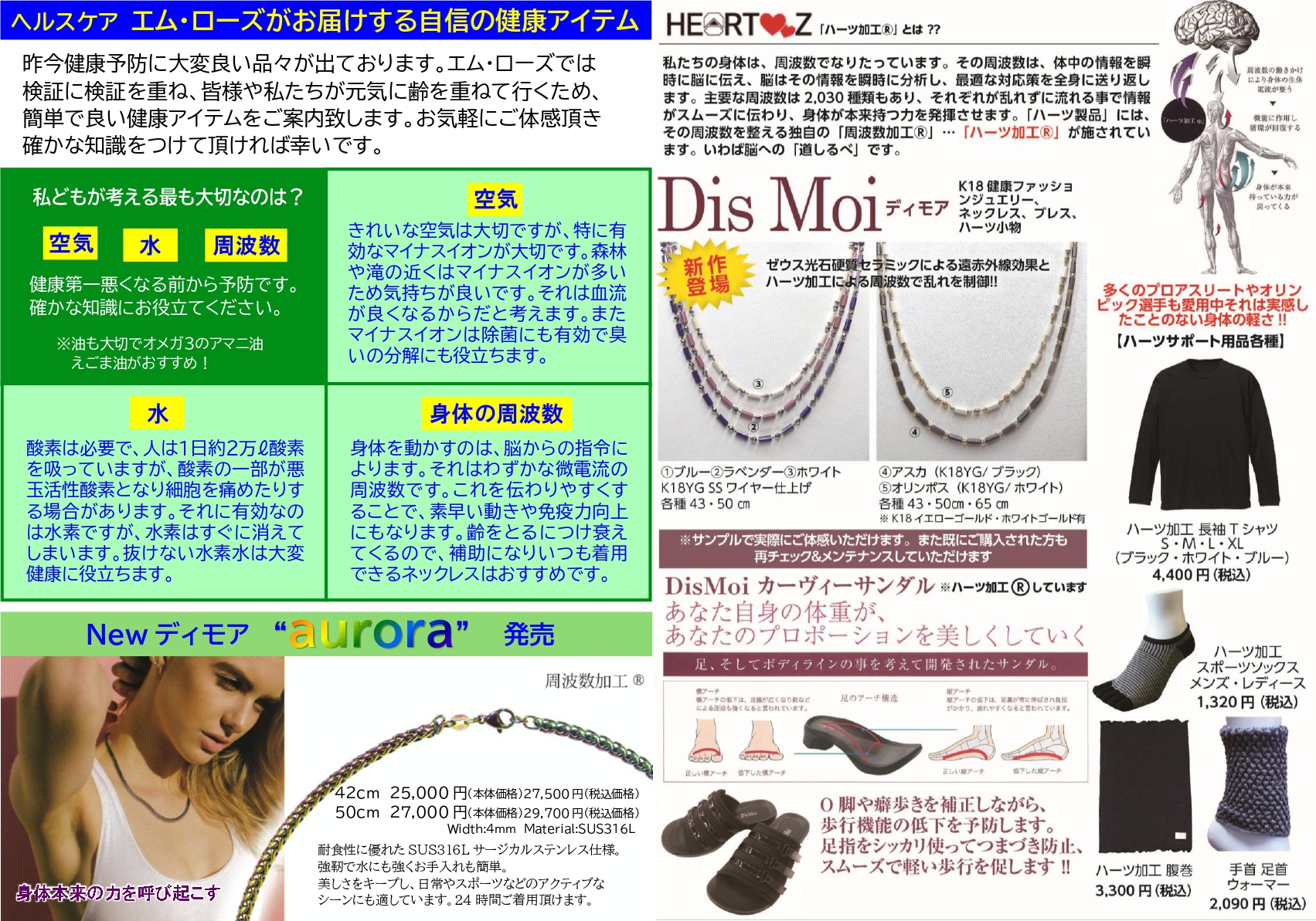 新作「Dis Moi aurora（ディモア オーロラ）」発売