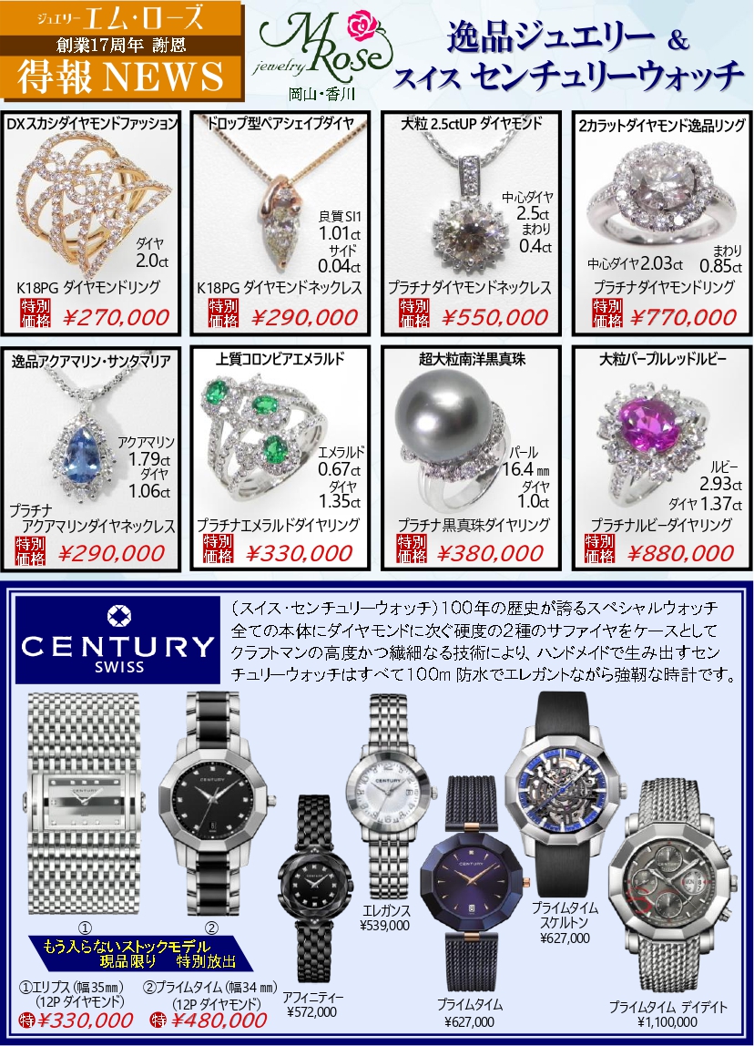 スイス・センチュリーウォッチ特別展示