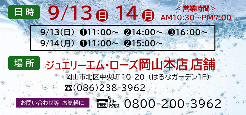【岡山本店】毎日の「水」から変える健康と美容｜水素のお話＆体験会