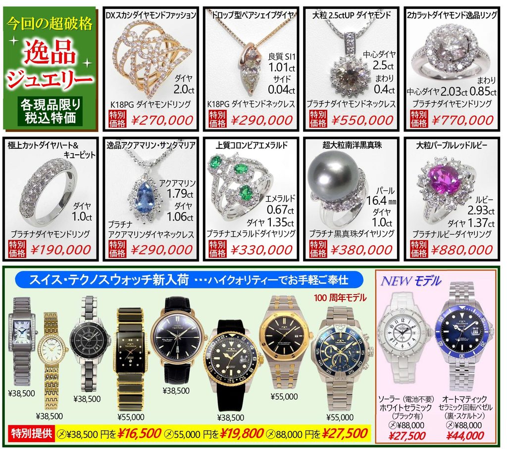 スイス・テクノスウォッチ セール商品
