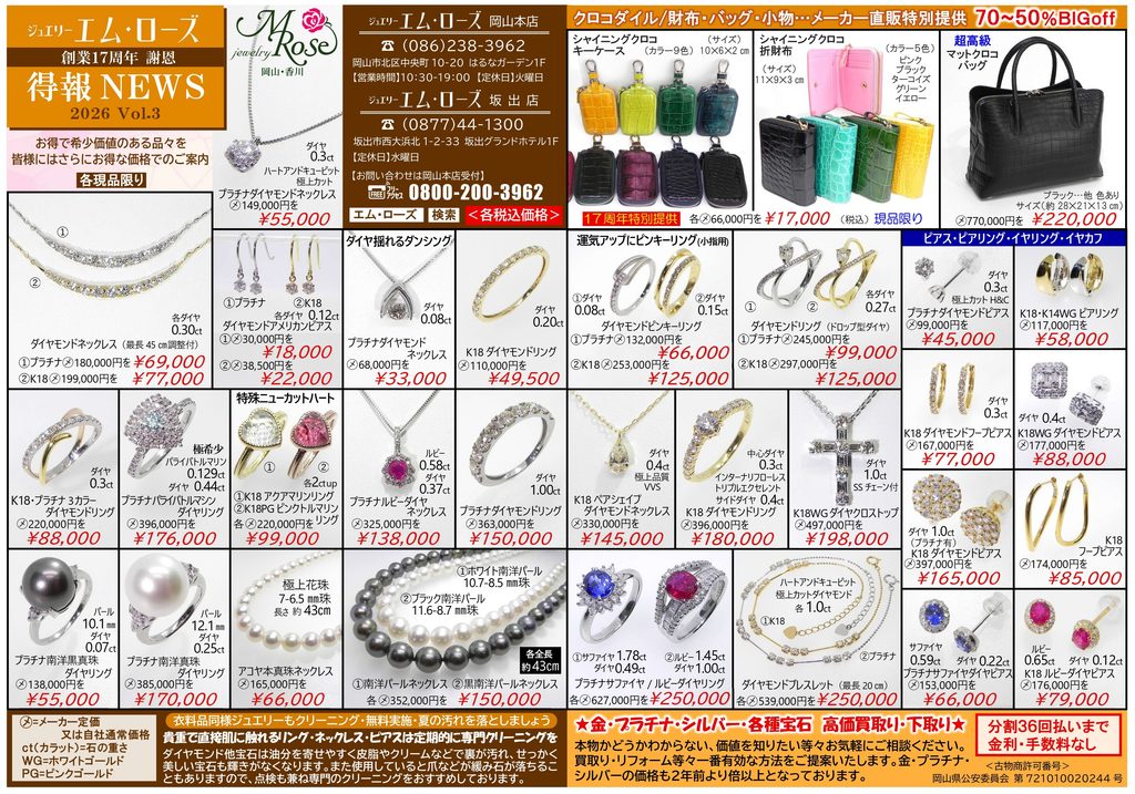 創業17周年セール ダイヤモンドジュエリー特別価格