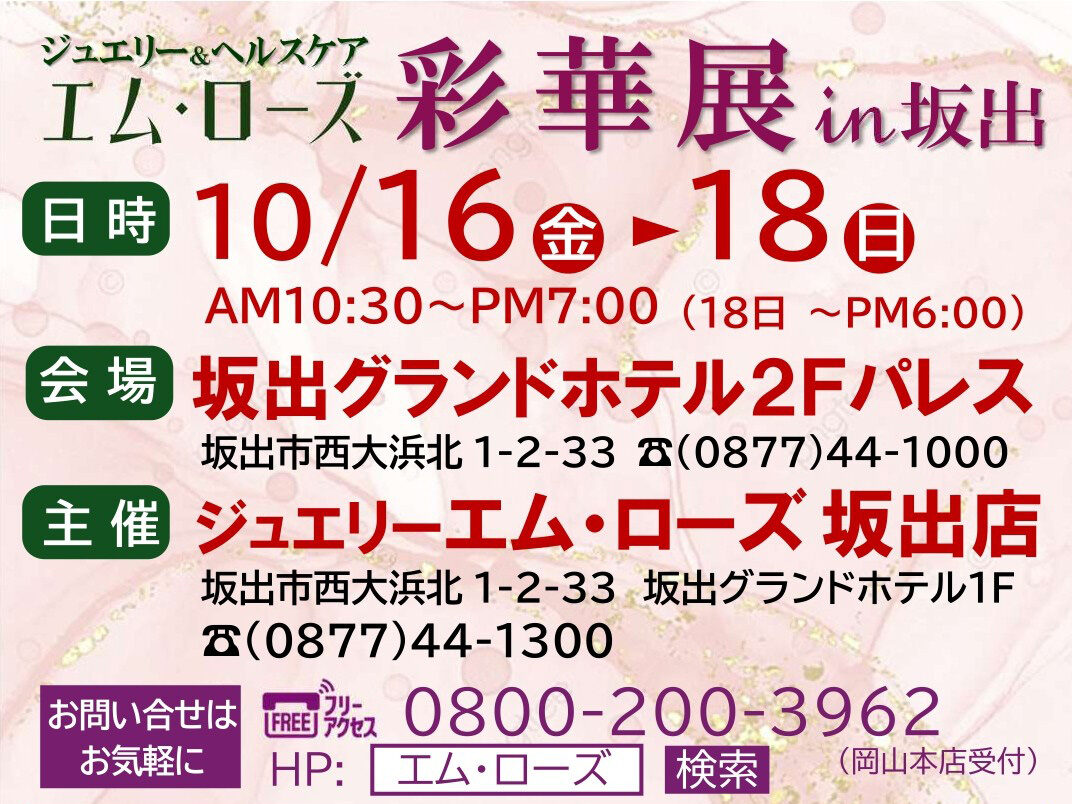 【坂出店】2026 彩華展 in 坂出を開催いたします