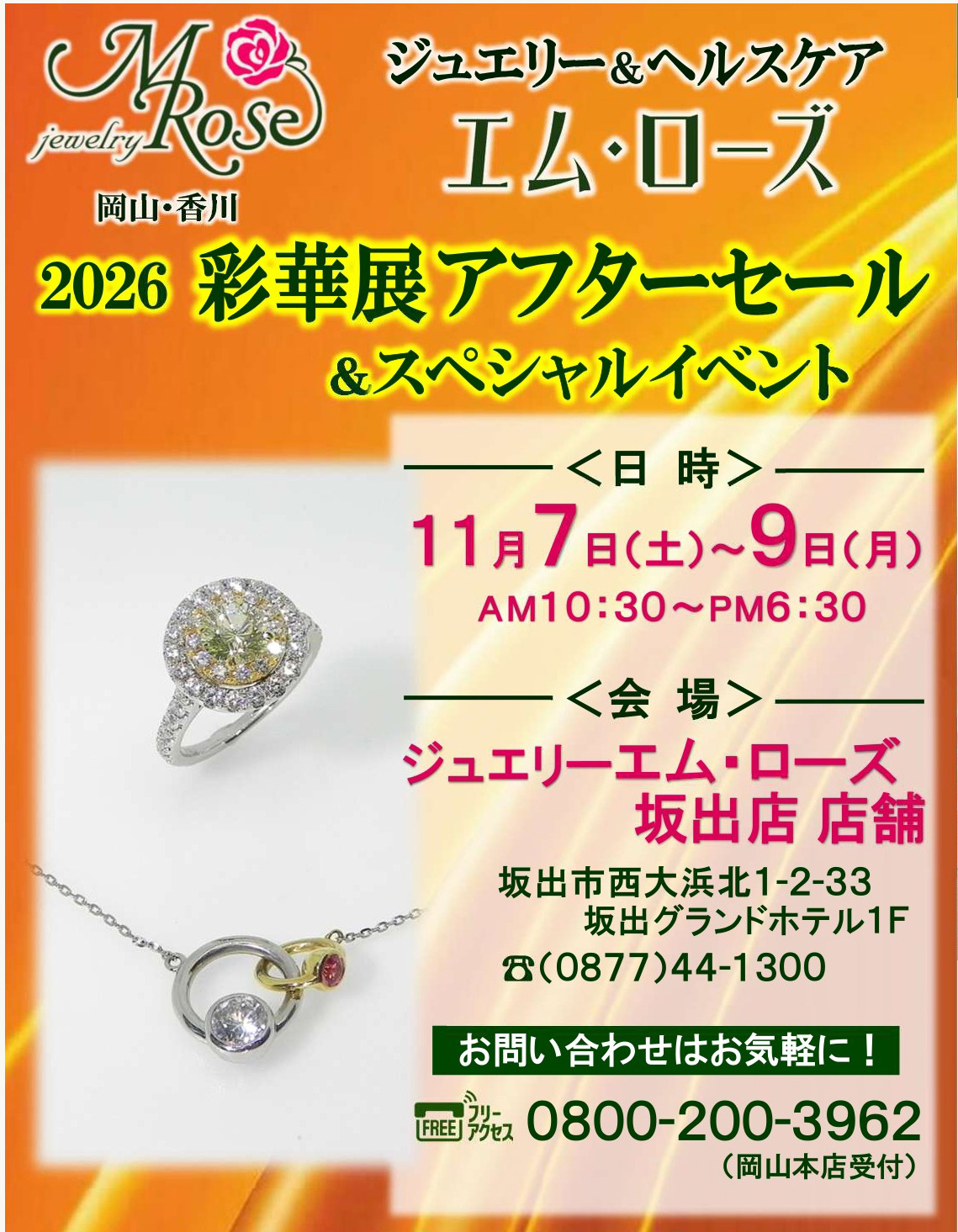 【坂出店】「2026 彩華展アフターセール＆スペシャルイベント」開催のお知らせ
